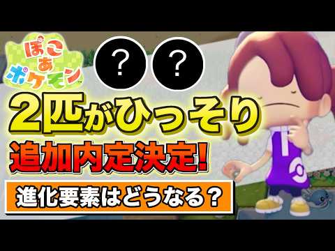 【速報】あのポケモンたちも内定が決定！【ぽこあポケモン】 サムネイル
