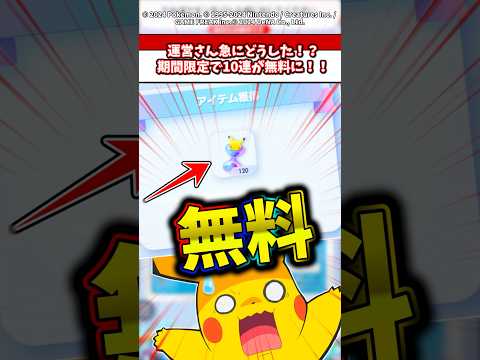 まさかの10連無料！？期間限定配布がやばすぎる！ポケモン ポケポケ ポケカ サムネイル
