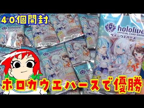 【ホロカ】可愛すぎる！ホロカウエハースを2Box開封！【hololive OFFICIAL CARD GAME】 サムネイル