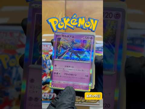【ポケカ毎日開封】毎日1パック開封してます！当たりが来てほしい‼️ポケカ ポケモンカード shorts サムネイル