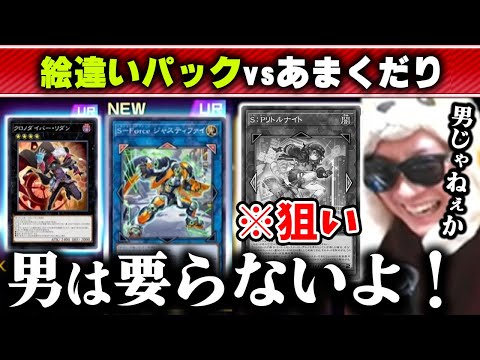 【遊戯王】謎の男達にイラスト違いリトルナイト入手を妨害されるあまくだり【2026/02/05】 サムネイル