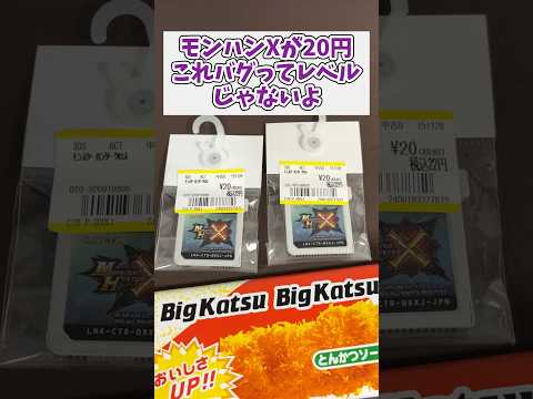 モンスターハンターXが20円、これバグってレベルじゃないよ レトロゲーム 3ds モンスターハンター ジャンク品 サムネイル