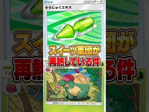 今の環境で舞えるスイーツ軍団がヤバい件ｗｗｗ ポケポケ ポケモン サムネイル