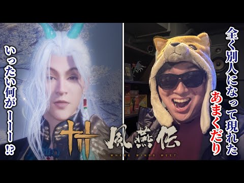 最強の男になれる、最新オープンワールド風燕伝ならね【風燕伝: Where Winds Meet】 サムネイル