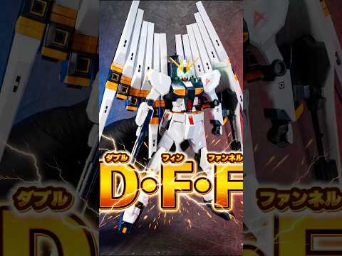 ファンネル12基のダブルフィンファンネルは漢の浪漫！！オプションパーツ フィン・ファンネル2セット使って遊んでみた！ サムネイル