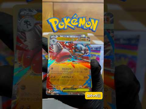 【ポケカ毎日開封】2パック目開封しますよ！！ポケカ ポケモンカード shorts サムネイル