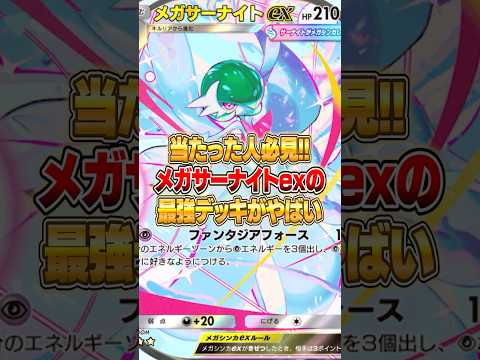メガサーナイトexの最強構築が大発見された件ｗｗｗ ポケポケ ポケモン サムネイル