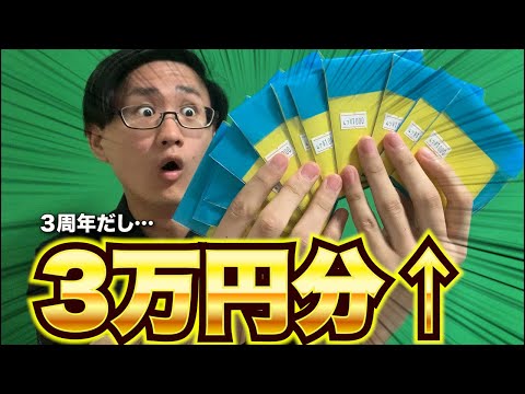 [3周年記念！]3周年だしデュエマのオリパ3万円分買ってみた‼️[カードゲーマーあるある] サムネイル