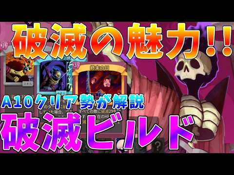 【Slay the Spire2】A10クリア勢が徹底解説　スレスパ2新要素で戦うネクロバインダー「破滅ビルド」【ゆっ… サムネイル