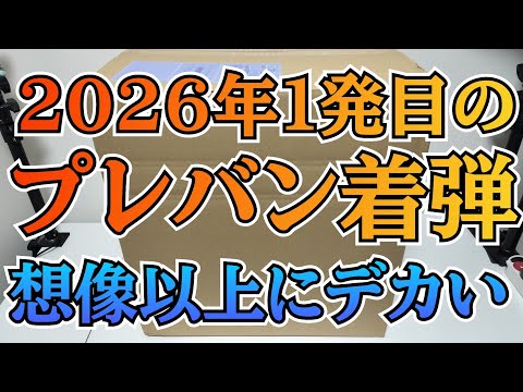2026年最初のプレバン着弾です！　gundam　gunpla　GUNDAM　プレバン サムネイル