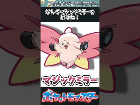 【ポケモン】なんでマジックミラーを付けた！ ポケモン 反応集 チャンピオンズ サムネイル
