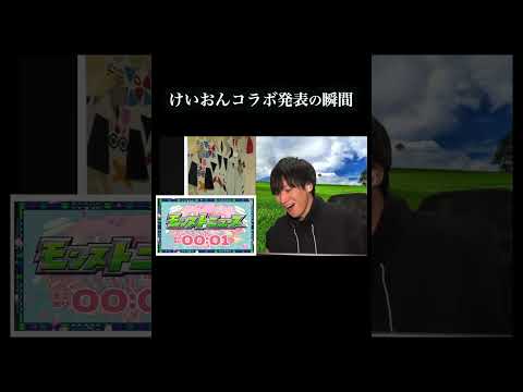 けいおんコラボ発表の瞬間 モンスト monsterstrike サムネイル