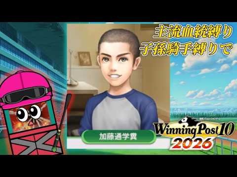 おめめキラッキラで草【ウイニングポスト10 2026】＃５ サムネイル