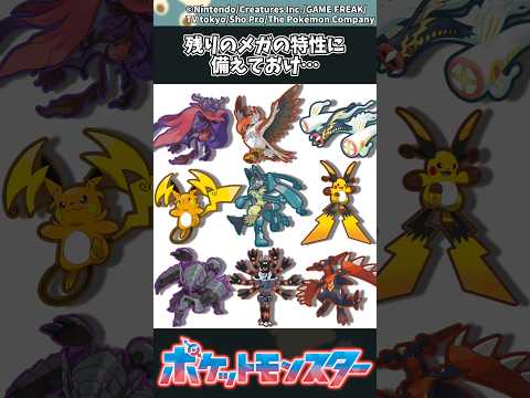 【ポケモン】残りのメガの特性に備えておけ… ポケモン 反応集 チャンピオンズ サムネイル