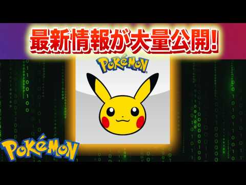 【速報】最新情報が大量公開！ サムネイル