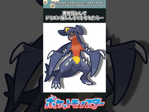 【ポケモン】専用技としてドラゴン版しんそくを与えたら… ポケモン 反応集 サムネイル