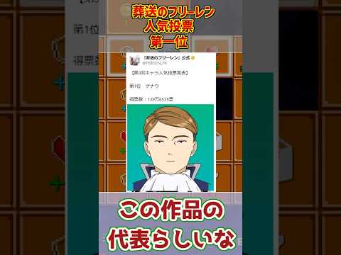 フリーレン最人気キャラ「ゲナウ」に対する反応集【人気投票第1位】【葬送のフリーレン】 サムネイル