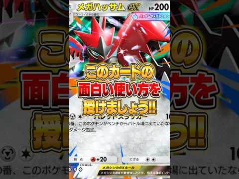 ユニークなメガハッサムexの使い方がやばい件ｗｗｗ ポケポケ ポケモン サムネイル