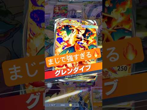 【伝説級！メタられても勝てるやばすぎるデッキ🔥】#ポケモン #ポケモンカード #ポケポケ #ポケポケ開封チャレンジ #… サムネイル