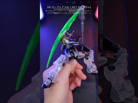 HGガンダムデスサイズ（クリアカラー）を作ってみた！ガンプラ ガンダム gundam gunpla modelkit… サムネイル
