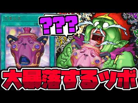 【遊戯王】 数日で半額以下になった謎の壺（普通に強い） 『怠慢な壺』 【ゆっくり解説】 サムネイル