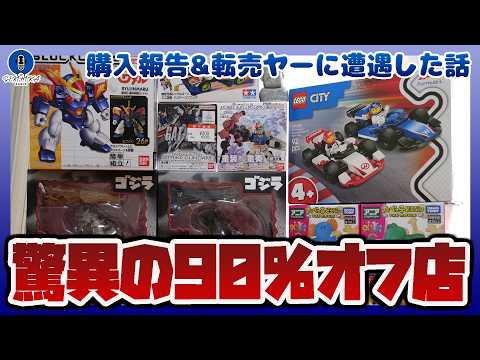 90%オフの激安店に行った結果…転売ヤーと遭遇｜購入報告&おっちゃん転売ヤーの話 サムネイル