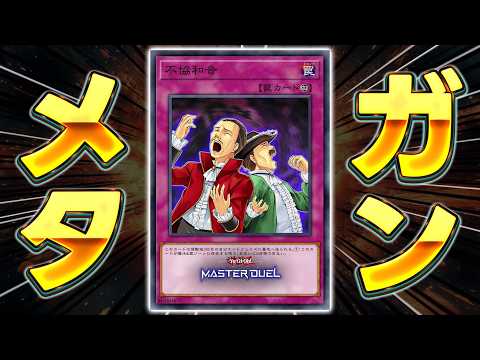 【ゲキキモ罠パカ】シンクロ召喚？そんなこと、させなければいいんですよ『不協和音』【遊戯王マスターデュエル】【Yu-Gi… サムネイル