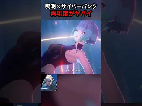 鳴潮×サイバーパンクコラボの再現度がヤバすぎる サムネイル