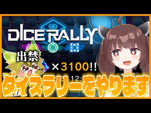 【イベ】明日はバレンタインで予定があるかもなので、今日ダイスラリーやります【遊戯王マスターデュエル】【VOICEROI… サムネイル