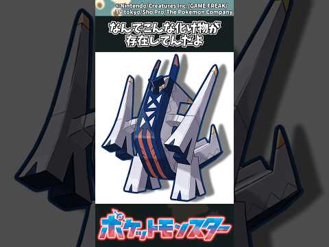 【ポケモン】なんでこんな化け物が存在してんだよ ポケモン 反応集 チャンピオンズ サムネイル