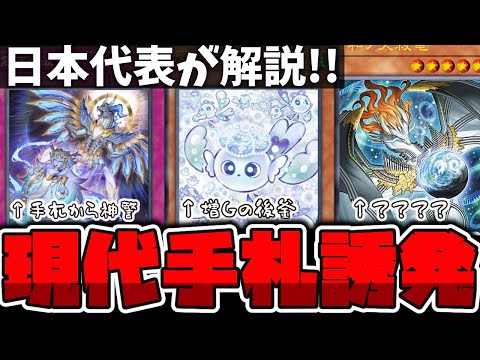 【遊戯王】 増Gうららの世代交代は近い？こんなにも増えた！ 『現代の最新手札誘発集』 【ゆっくり解説】 サムネイル