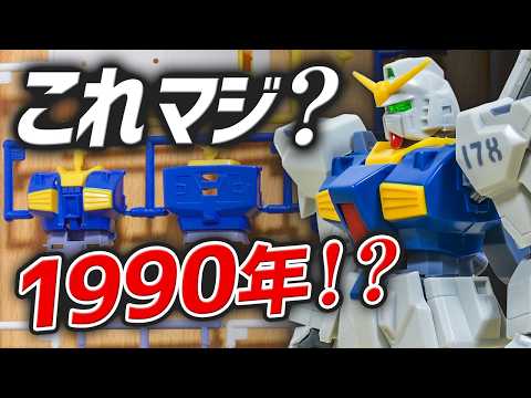 1990年の技術がバグってる…初代HGガンダムMk-IIが凄すぎる サムネイル
