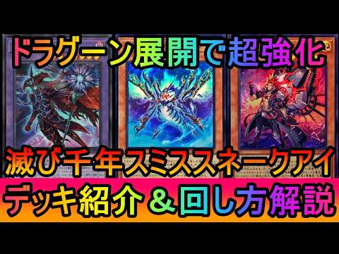 【ドラグーン連打】4周年新規で展開強化！ドラグーンを蘇生しなおして2回使うアルティメット展開へ！滅びの黒魔術師出張千年… サムネイル