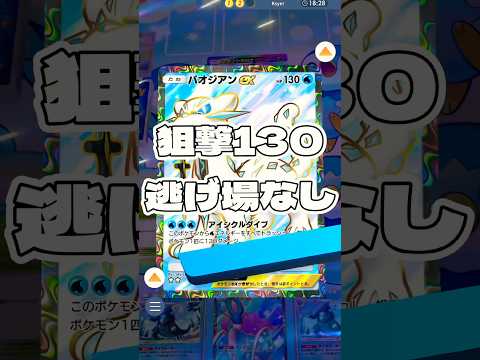 【ポケポケ】狙撃130逃げ場なし !  ＃ポケモンポケモンカードポケポケポケポケ開封チャレンジpokemonpokem… サムネイル