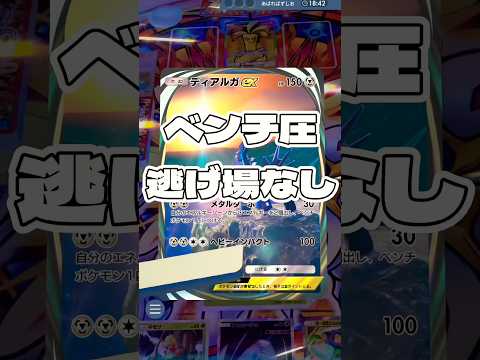 【ポケポケ】ベンチ圧逃げ場なし ! ＃ポケモンポケモンカードポケポケポケポケ開封チャレンジpokemonpokemon… サムネイル