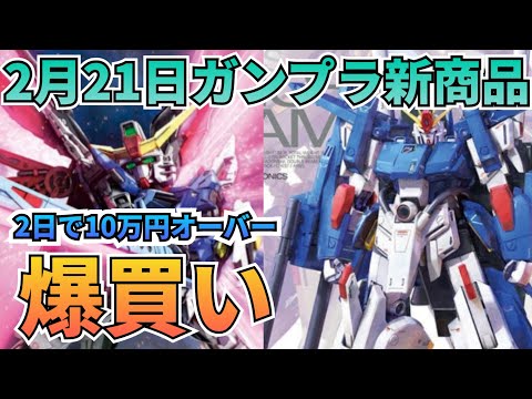 新商品の発売日だぁぁぁ‼　ガンプラ巡回　zzガンダム サムネイル
