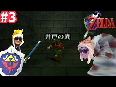 時のオカリナをリメイク前にもう1度やりた過ぎたからやるぜ part4 サムネイル