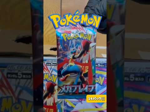 【ポケカ毎日開封】狙うカードは1枚だけ！！金ピカ来い‼️pokemon ポケモンカード shorts サムネイル