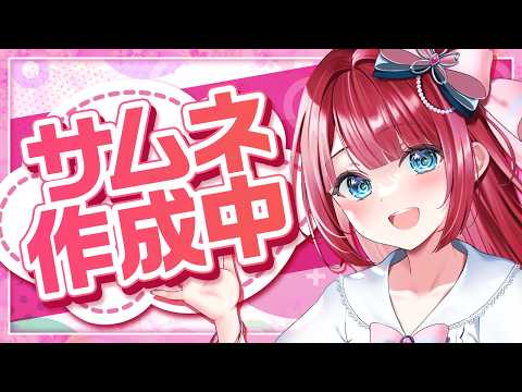 【ガンプラ】実写🌸〇〇を制作！【女性実況/プラモ/ガンダム/ガンプラ初心者】 サムネイル