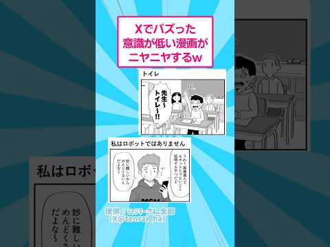Xでバズった意識が低い漫画がニヤニヤするwww おもしろ マンガ サムネイル