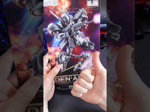 RE1/100デナン・ゲーを開封レビュー！modelkit gundam gunpla ガンプラ ガンダム short… サムネイル