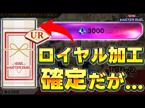 【おみくじ大失敗】あなたの新年一発目の"クソ引き"を見せてください!!『ロイヤルお前誰やねん選手権』【遊戯王マスターデ…