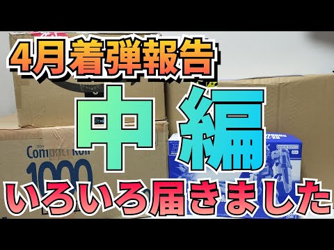 長編すぎて収まりませんでした。　着弾　プレゼント　プレバン　駄菓子　ガンプラ サムネイル