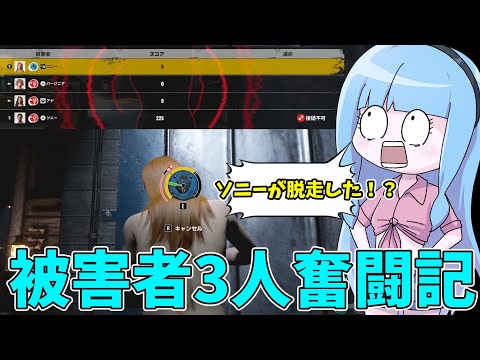 殺人鬼一家3人 VS か弱い自称被害者女3人【VOICEROID実況/Texas Chain Saw Massacre… サムネイル