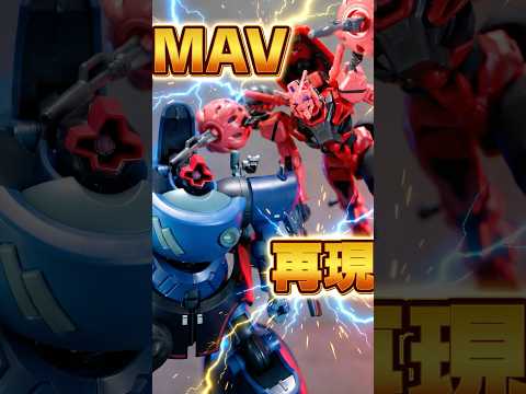 HG シャリア専用リック・ドム(GQ) と赤いガンダムでMAVを再現！オールレンジをカバーする豊富な武装で無限にブンド… サムネイル
