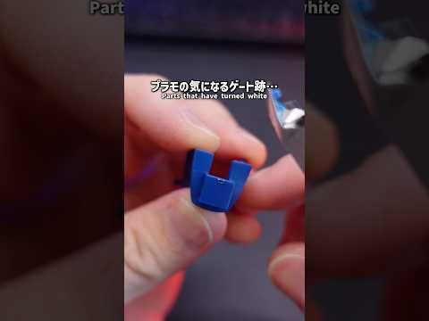 ゲート処理がめんどい時は…？modelkit gundam gunpla ガンプラ ガンダム プラモデル shorts… サムネイル