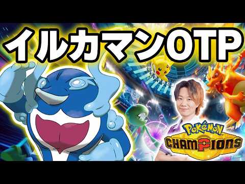 ＃１０【ポケモンチャンピオンズ】対戦ミリしらの『ユナイトプロ』が“イルカマンOTP”で日本一位を目指す。｜現在ランク：… サムネイル