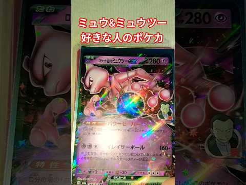 ミュウ&ミュウツー好きな人のポケカ ポケモンカード チャンネル登録お願いします ポケカ ポケカ再販最新情報 ポケモン… サムネイル