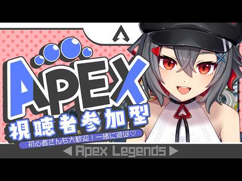 【apexlegends  初見歓迎 】参加型だよ！ボクと一緒に強くなろう！【 はむち 】 サムネイル