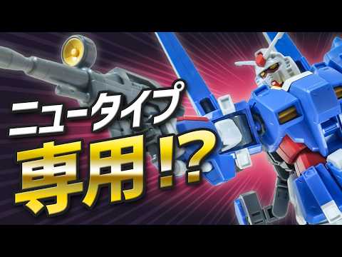 【レビュー】これ組める人はニュータイプ！？ファンネルをよけながら作る「フォーエバーガンダム」 サムネイル